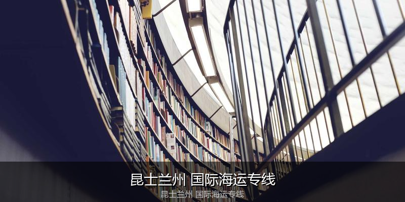 2024年中国到澳大利亚海运价格走势分析